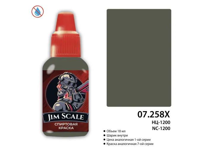 Краска спиртовая Jim Scale: НЦ-1200, 18мл