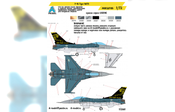 Декаль для F-16 (NATO Tiger)