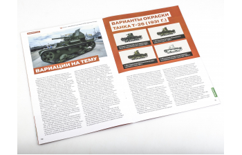 Т-26 (1931 г.), Наши танки. Броня Отечества 12