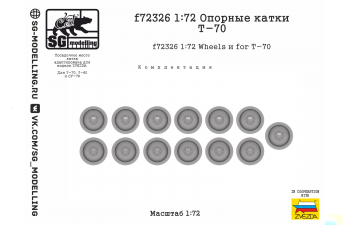 Опорные катки Т-70