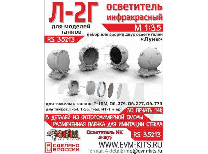 Осветитель инфракрасный Л-2Г "Луна".