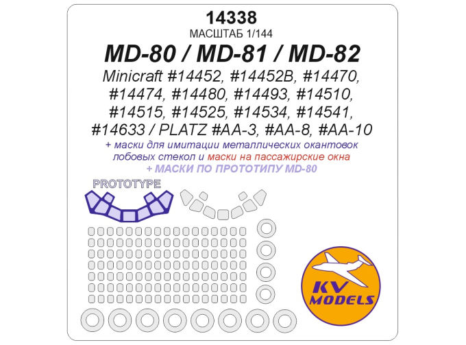 Маска окрасочная MD-80 / MD-81 / MD-82 + маски на диски и колеса