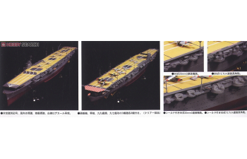 Сборная модель Авианосец императорского флота Японии Shokaku