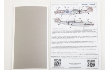 Маска окрасочная Bf 109 F (paint scheme Arado)