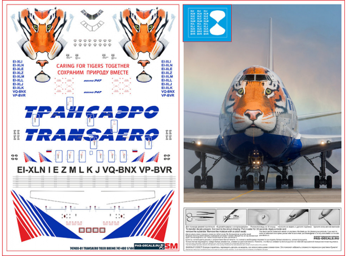 Супер декаль на Boeing 747-400/300 Трансаэро коллекция ТИГР (с элементами белой печати) 1 лист А4