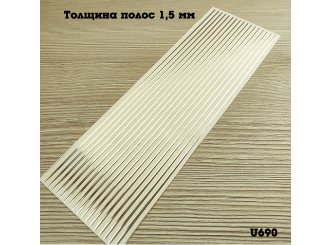 Набор декалей Полосы серебро длина 200 мм (толщина полос 1,5 мм)