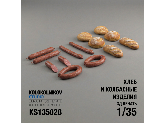Хлеб и Колбаса