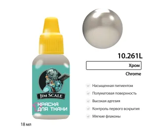 Краска акриловая по ткани Jim Scale: Хром, 18мл