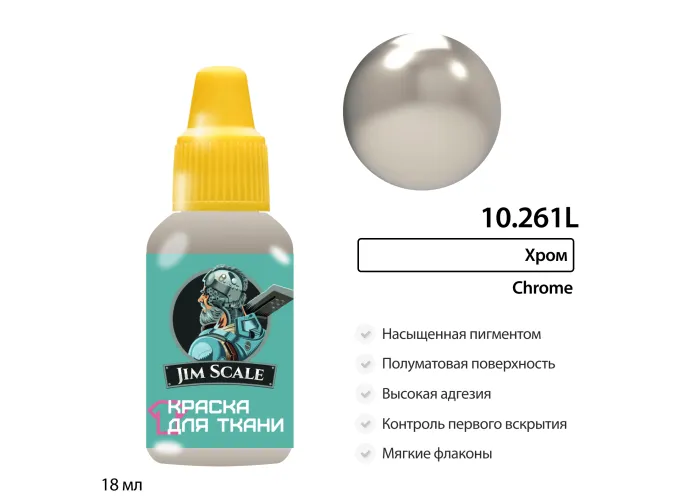 Краска акриловая по ткани Jim Scale: Хром, 18мл