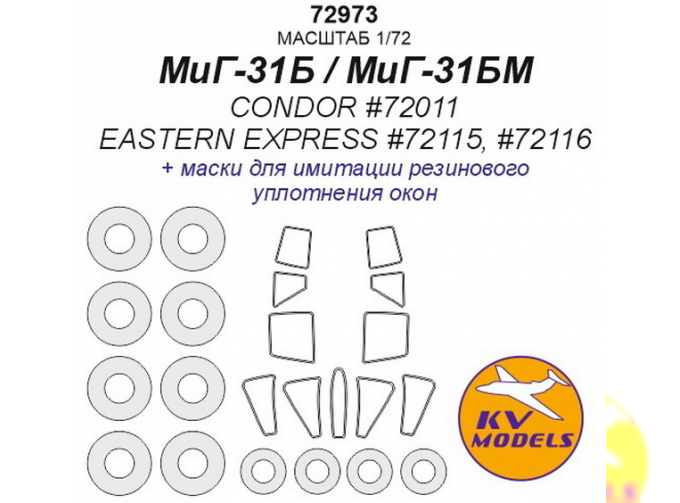 Маски окрасочные для М&Г-31Б / М&Г-31БМ + маски на диски и колеса