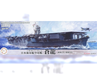 Сборная модель Sea Way Model (EX) Series IJN Aircraft Carrier Soryu 1938/1941