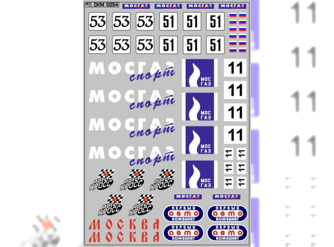 Набор декалей Автокросс (вариант 3) (100х140)