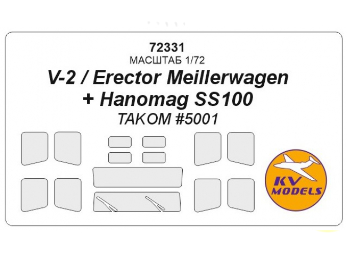 Маска окрасочная V-2 / Erector Meillerwagen + Hanomag SS100 (TAKOM 5001)