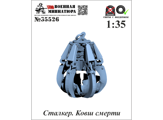 Сталкер. Ковш смерти