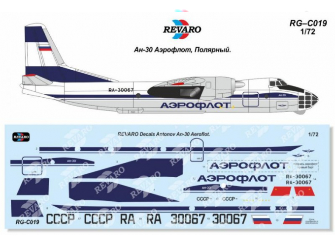 Декаль Ан-30 Аэрофлот