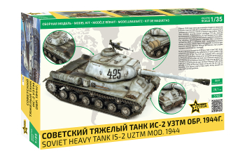 Сборная модель Советский тяжёлый танк ИС-2 УЗТМ обр. 1944 г.