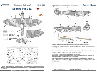 Маска окрасочная Spitfire Mk.I - IX-camouflage A