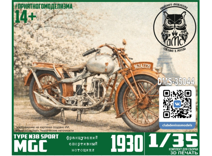 Сборная модель MGC 1930 TYPE N 3 B SPORT