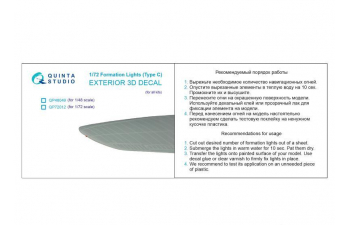 Декаль Навигационные Огни (Тип C) (для всех моделей)