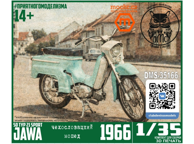 Сборная модель JAWA 50 typ 21 Sport (1966)