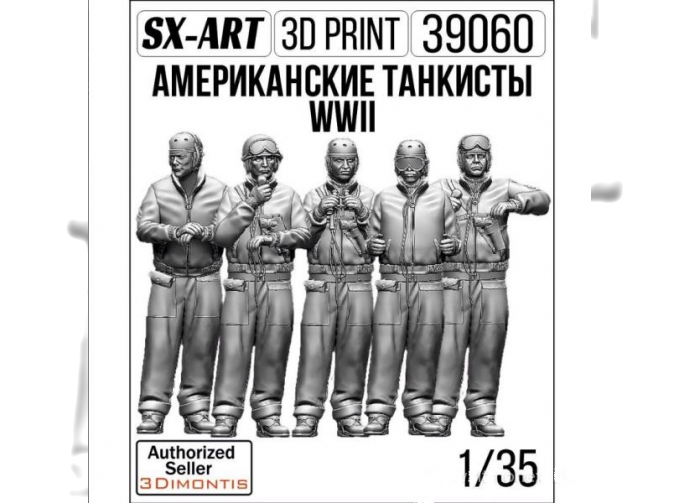 Фигурки американские танкисты WWII