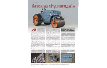 Журнал "М-Хобби" 4 выпуск 2026 год