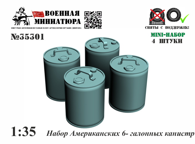 Набор американских шестигалонных канистр