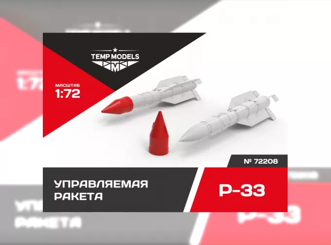 Управляемая ракета Р-33