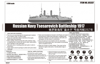 Сборная модель Корабль Russian Navy Tsesarevich Battleship 1917