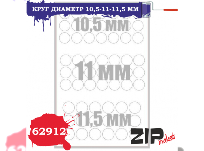 Круг диаметр 10,5-11-11,5 мм