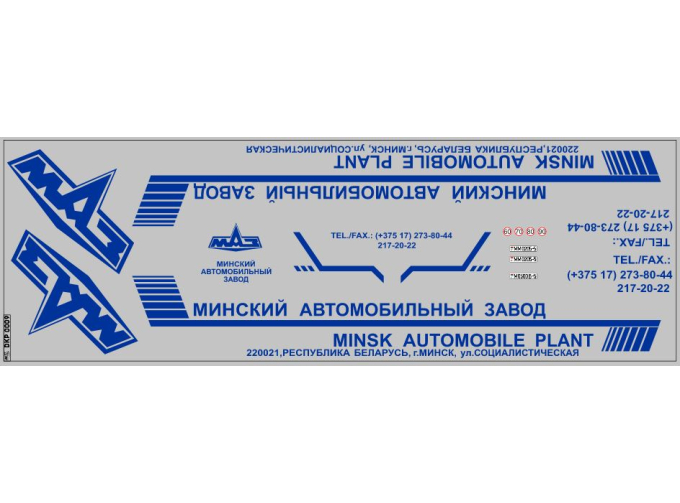 Декаль Минский автомобильный завод, синий