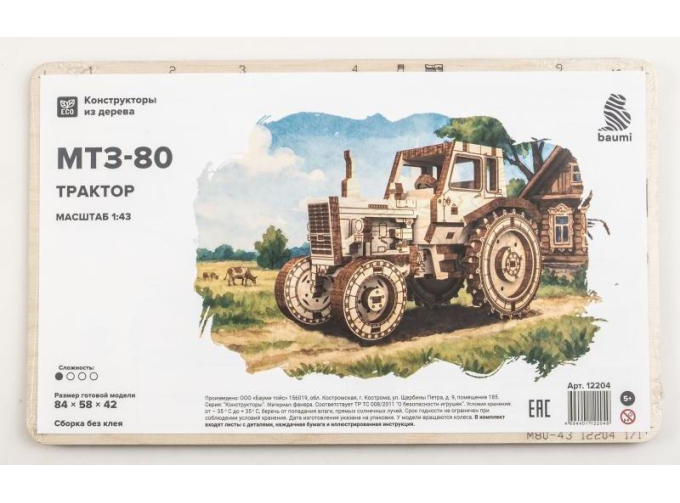 Сборная модель МТЗ-80 трактор