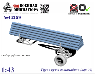Груз в кузов автомобиля вар.29