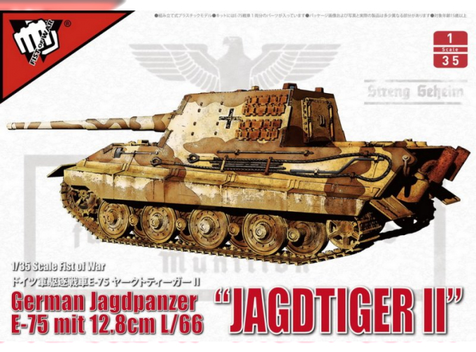 Сборная модель German WWII E75 Jagdtiger II