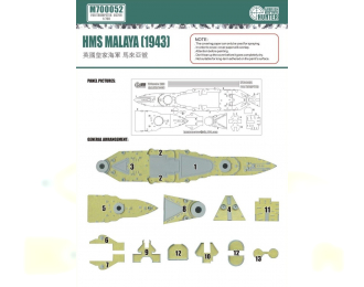 Маска окрасочная HMS MALAYA 1943 (FOR TRUMPETER 05799)