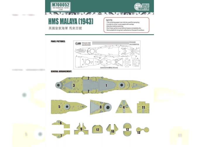 Маска окрасочная HMS MALAYA 1943 (FOR TRUMPETER 05799)