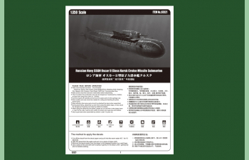 Сборная модель Подводная лодка Russian Navy SSGN Oscar II Class Kursk Cruise Missile Submarine