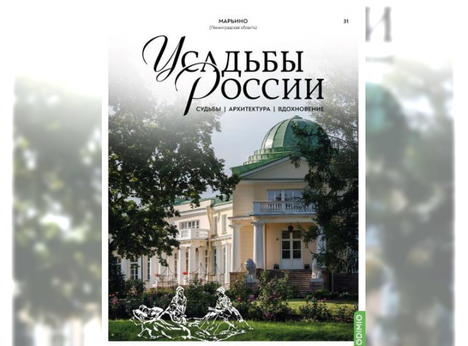 Усадьбы России: судьбы, архитектура, вдохновение №31, Усадьба Марьино (Ленинградская область)