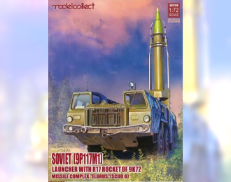 Сборная модель Soviet (9P117M1) Launcher with R17 Rocket of 9K72