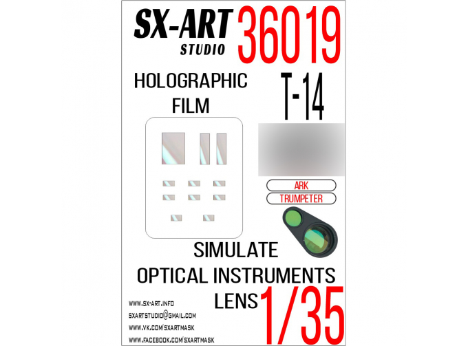Маска окрасочная Имитация смотровых приборов Т-14 (Ark / Trumpeter) прозрачный