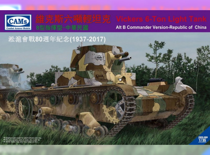 Сборная модель Vickers 6-Ton Light Tank Alt B Commander Version - Republic of China