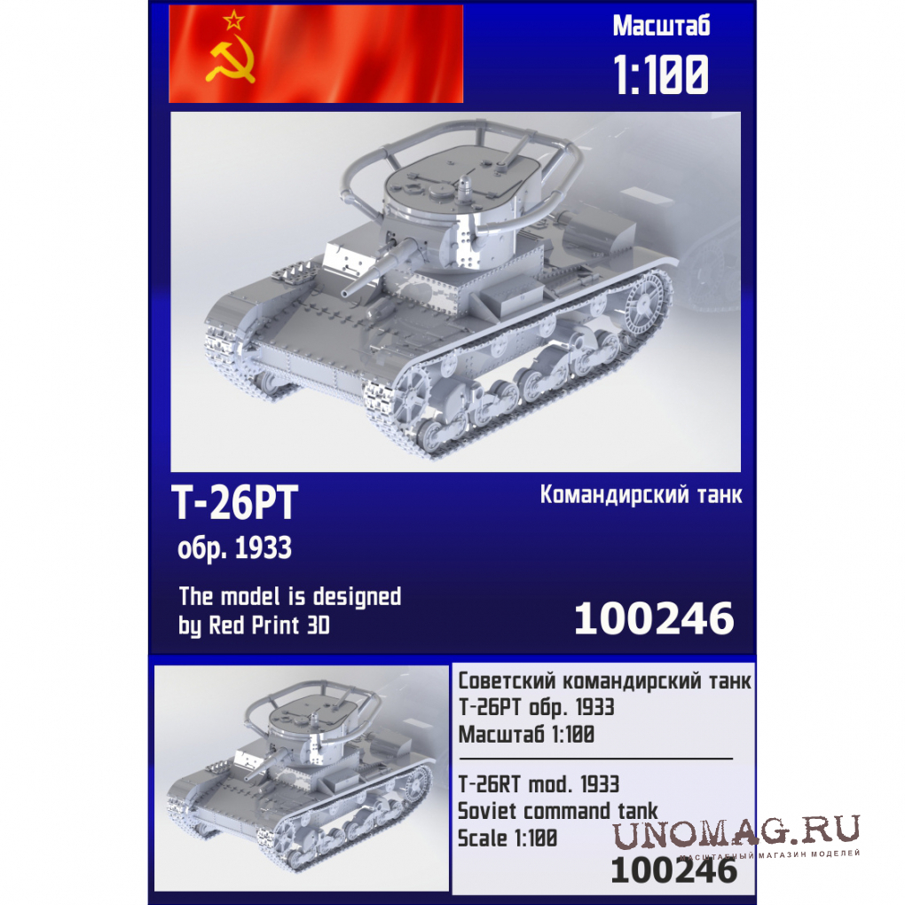 Сборная модель Советский командирский танк Т-26РТ обр. 1933 г.