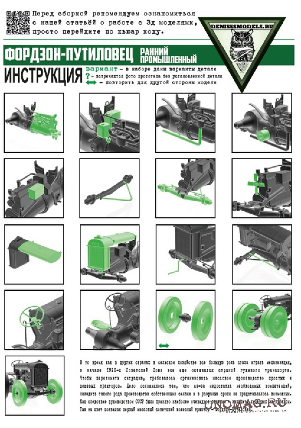 Сборная модель Трактор Фордзон-Путиловец (ранний промышленный)