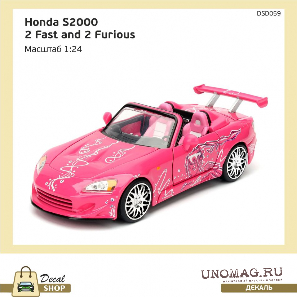 Набор декалей Honda S2000 из к/ф Двойной форсаж (2 Fast 2 Furious)