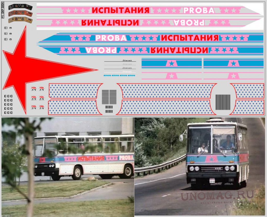 Набор декалей на икарус 256 из фильма отпуск за свой счет (130х290)