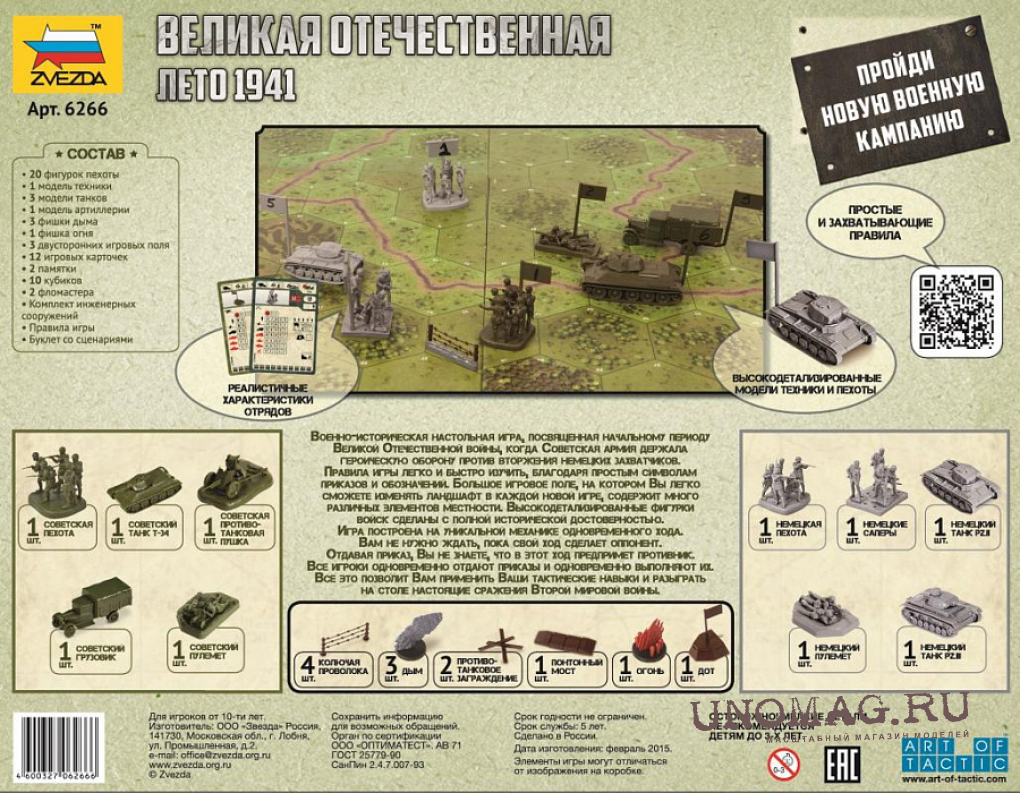 Настольная игра Великая Отечественная, Лето 1941