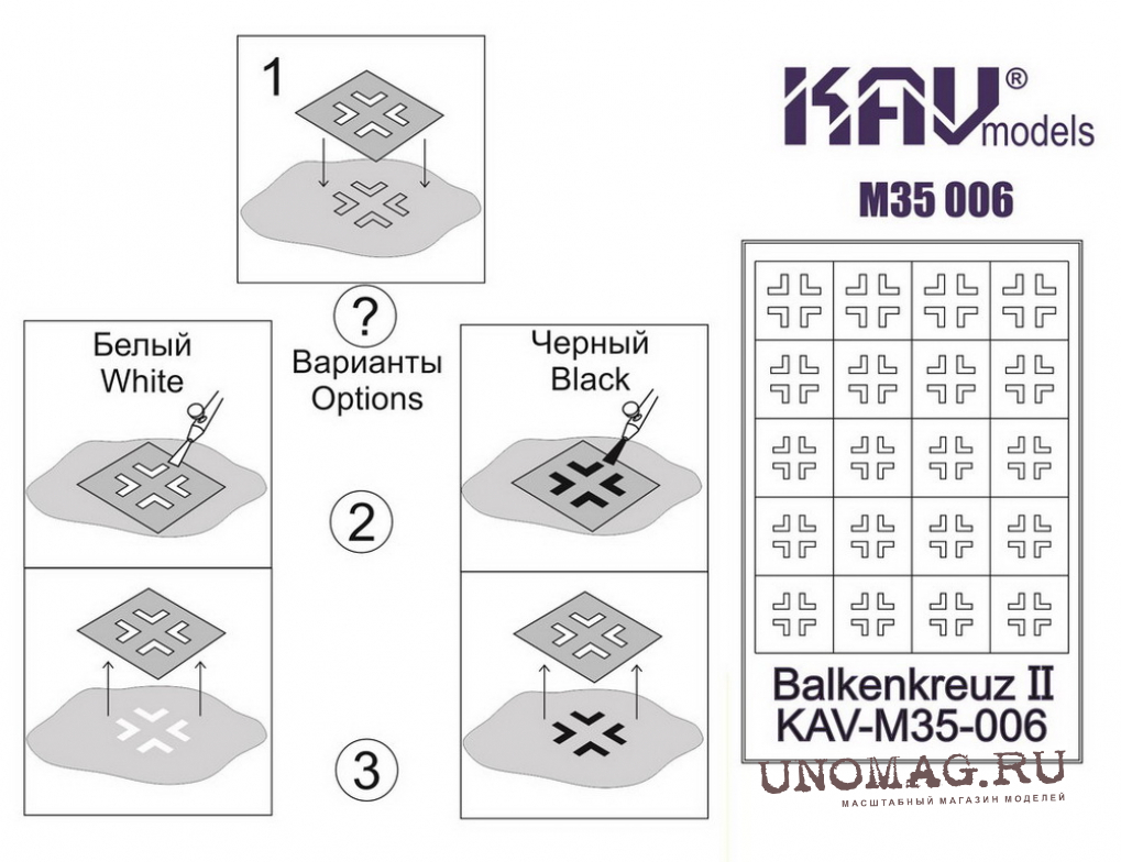 Маска окрасочная Тактические знаки Balkenkreuz (балочный/немецкий крест)  ТИП II на технике Германии времен 1943-1945гг