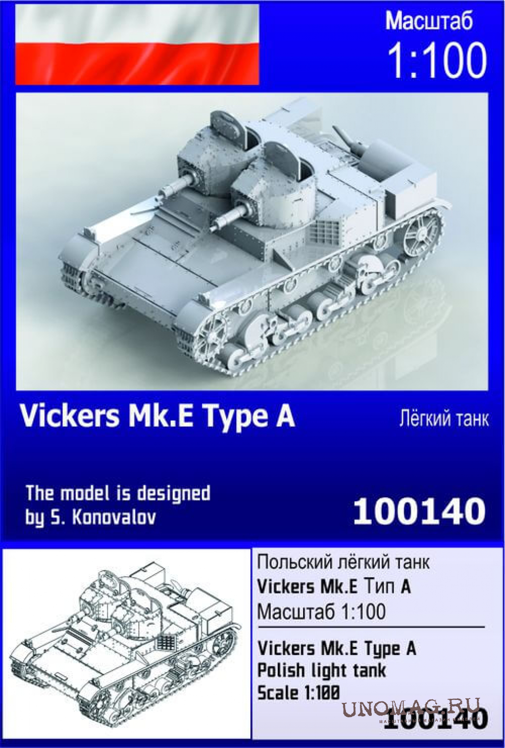 Сборная модель Польский лёгкий танк Vickers Mk.E тип А