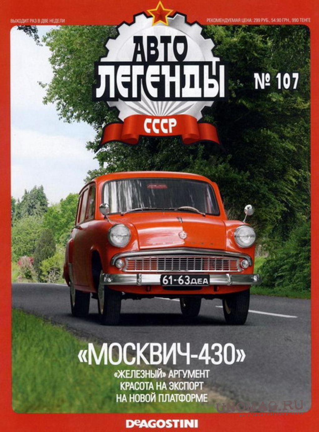 Журнал Автолегенды СССР Москвич-430