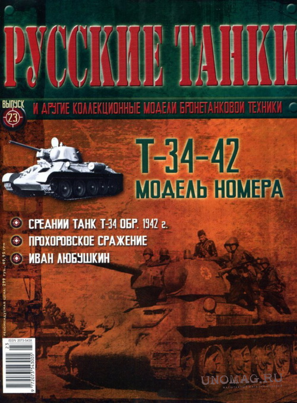 Ж л т. Журнал танк т-34. Журнал русские танки. Журнал с танками. Выпуски журналов русские танки.